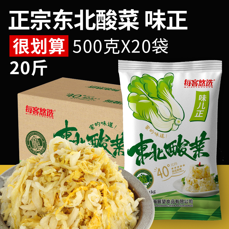 20斤东北酸菜东北特产酸白菜正宗农