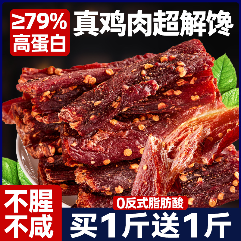 风干鸡胸肉干肉条鸡肉干耐嚼高蛋白代