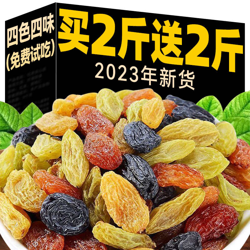 2023新货葡萄干新疆特产非免洗特级超大蓝宝石黑加仑提子整箱批发