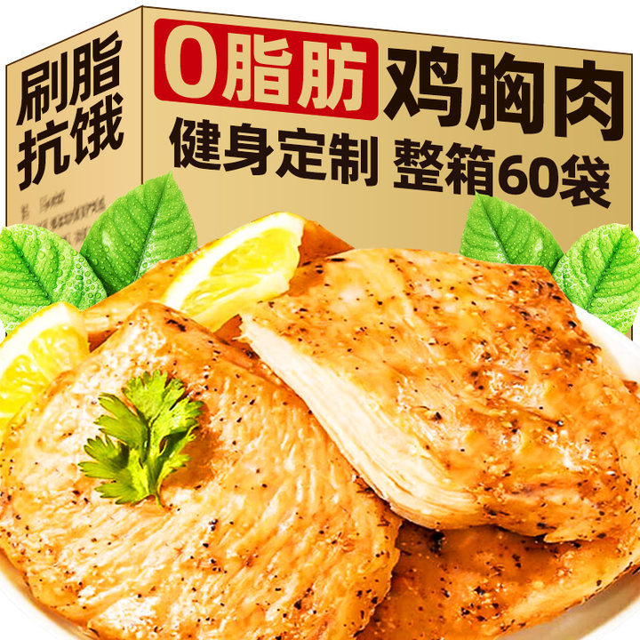 0脂肪鸡胸肉高蛋白即食健身代餐解馋