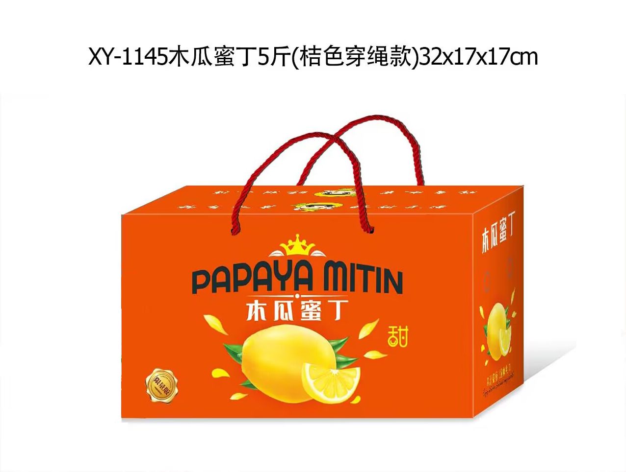 黄心贡柚红黄心木瓜蜜丁包装盒柚子礼盒手提纸箱纸盒子
