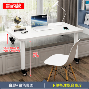 书桌可定制实木飘窗桌台式电脑桌带挡板家用卧室桌子可移动（高）