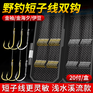 日本进口25cm短子线双钩鱼钩绑好成品正品金海夕金袖袖钩伊豆白条