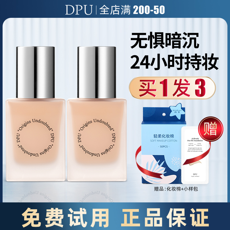 DPU粉底液 控油遮瑕保湿持久不脱妆干皮混油皮简初bb霜女正品|ruв категории Косметика, тоннальник/мазь - от Buy2taobao.com для оказания профессиональной услуги покупки агента Taobao