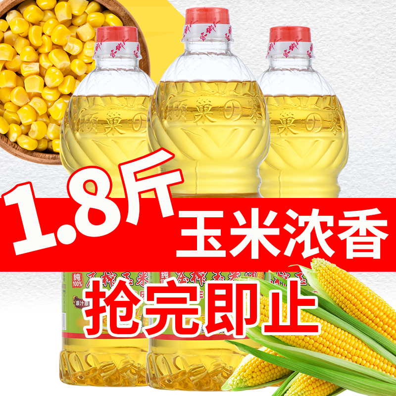 正品家乡人玉米油压榨非转基因食用油