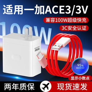 适用于一加ACE3/ACE3V充电器闪充100W瓦手机快充充电器套装one plus11充电头1+ACE3充电器头线2米加长套装