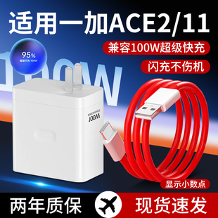 适用一加ace2充电器闪充100W一加11快充充电器套装one plus11充电头1+ACE2专用充电器超级闪充头加线套装