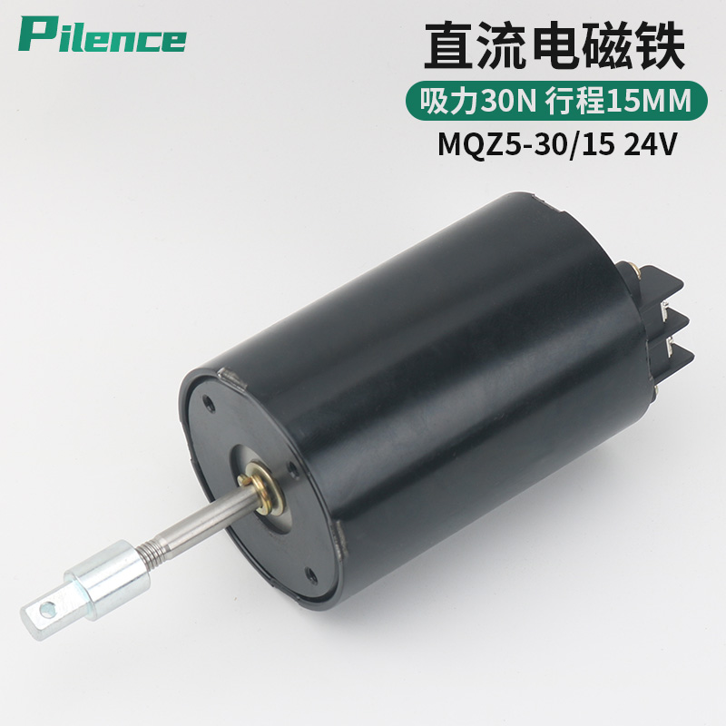 直流电磁铁MQZ5-30/15用胶印机纺织机吸力30N行程15MMDC24V