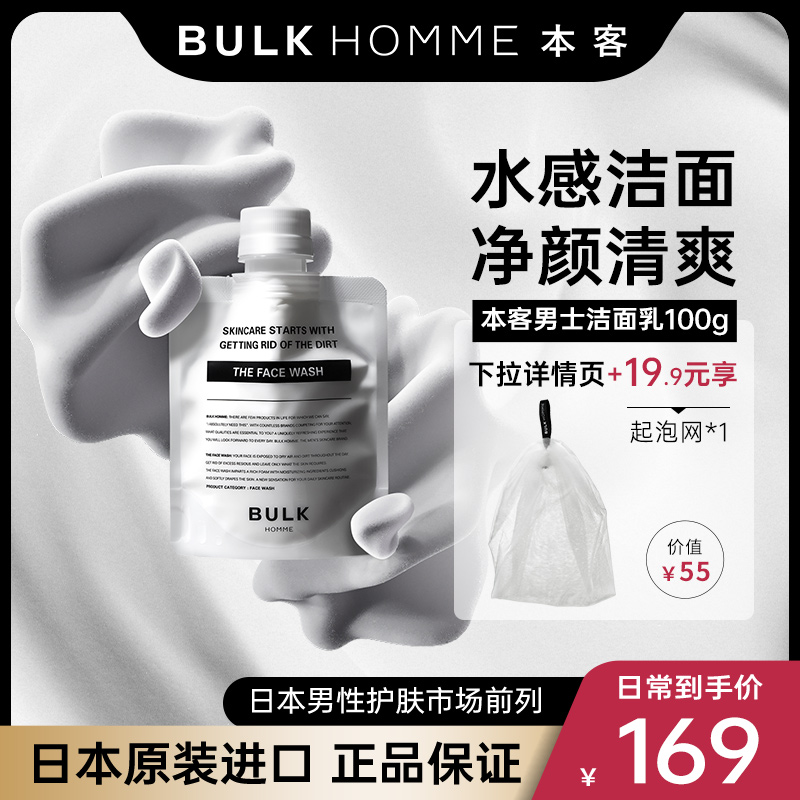 BULK HOMME本客男士清爽洁