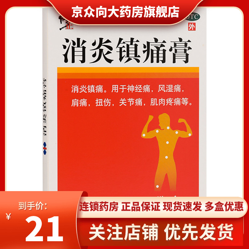 修正 消炎镇痛膏6贴消炎镇痛关节痛神经痛肩痛风湿痛连锁药房正品
