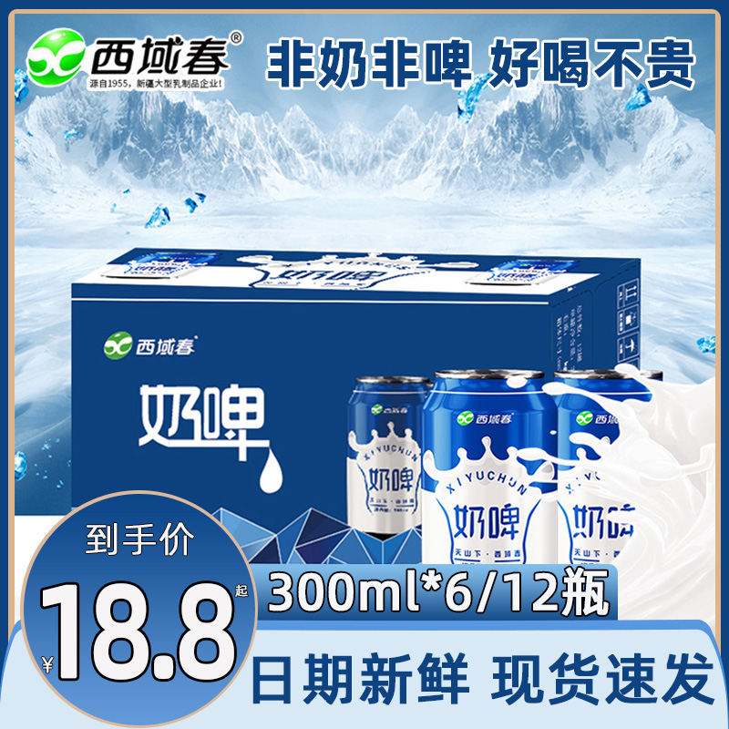 新疆西域春奶啤300ml*12罐整