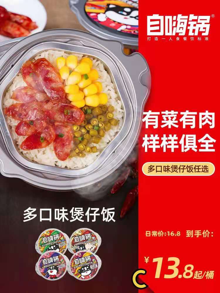 自嗨锅自热米饭速食懒人菌菇咖喱台式方便即食盒饭煲仔饭饭大份量