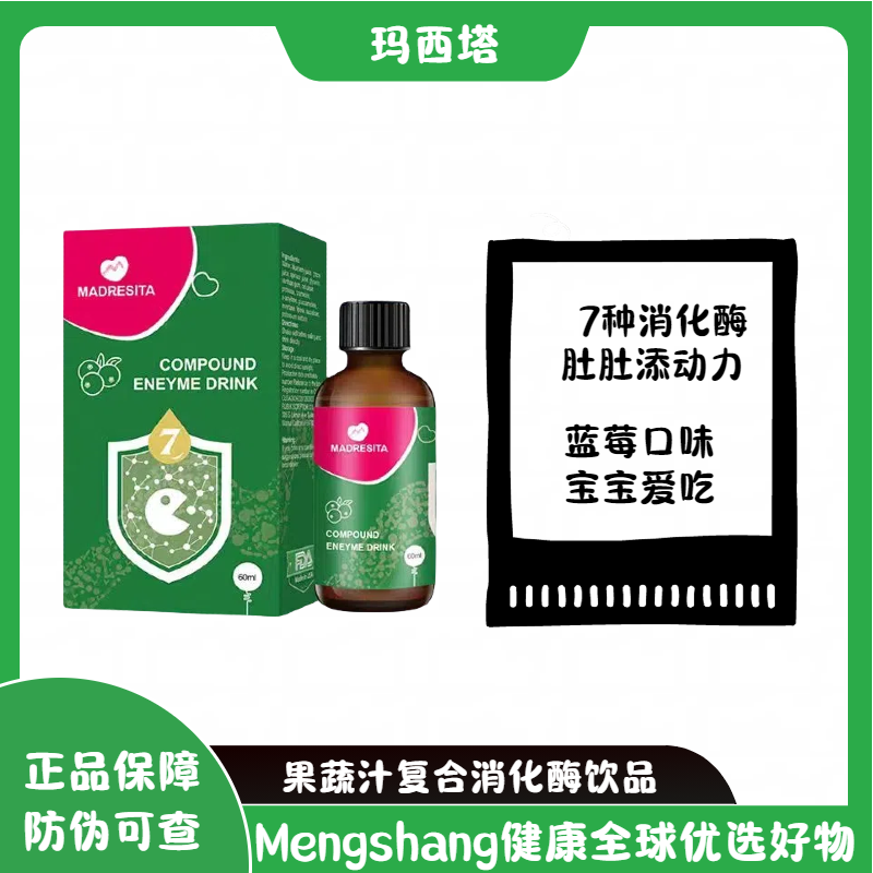 MADRESITA玛西塔果蔬汁复合酶儿童饮品60ml七种消化酶助力消化