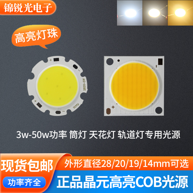晶元cob芯片led灯珠30瓦灯芯5w12wLED面光源替换灯板10w圆形方形