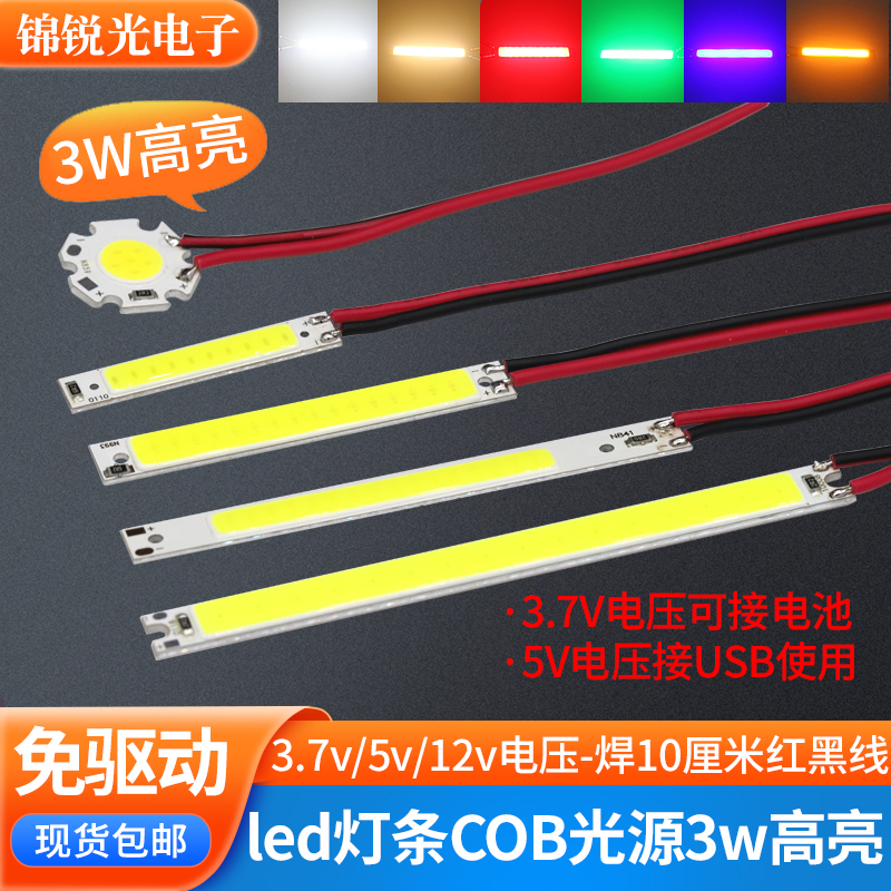 带线3w灯板3.7v电池灯5v usb灯12v改造led光源车灯台灯cob硬灯条