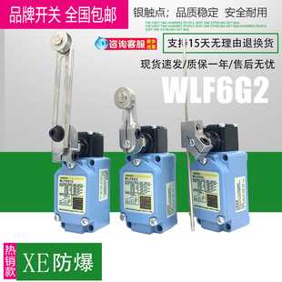 原装欧姆龙防爆行程限位开关WLF6G12 WLF6D WLF6G2-60 D2 WLF6GL