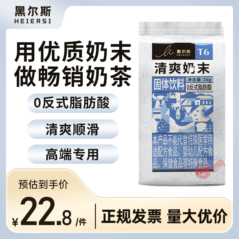 东晓植脂末T6清爽型奶茶店专用原料奶粉咖啡伴侣奶精粉奶茶专用