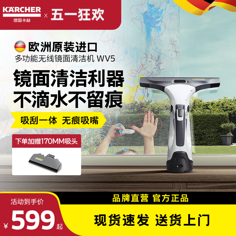 德国Karcher卡赫无线电动擦窗机家用擦窗神器擦玻璃镜面清洁机WV5