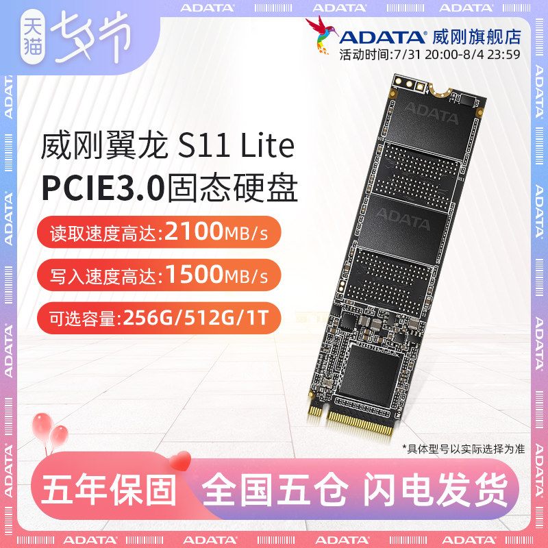 威刚s11lite m.2 256g/512g/1t固态硬盘nvme笔记本电脑台式机ssd