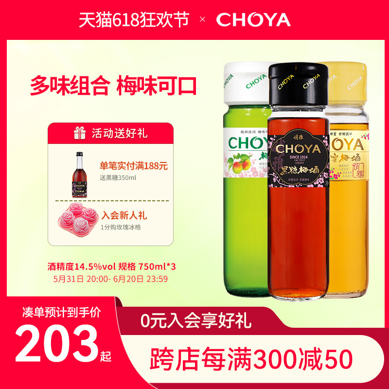 choya梅子酒俏雅梅酒原味+蜂蜜