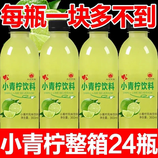 小青柠饮料柠檬果汁360ml*24瓶小瓶装整箱开胃酸甜浓缩果汁礼盒装