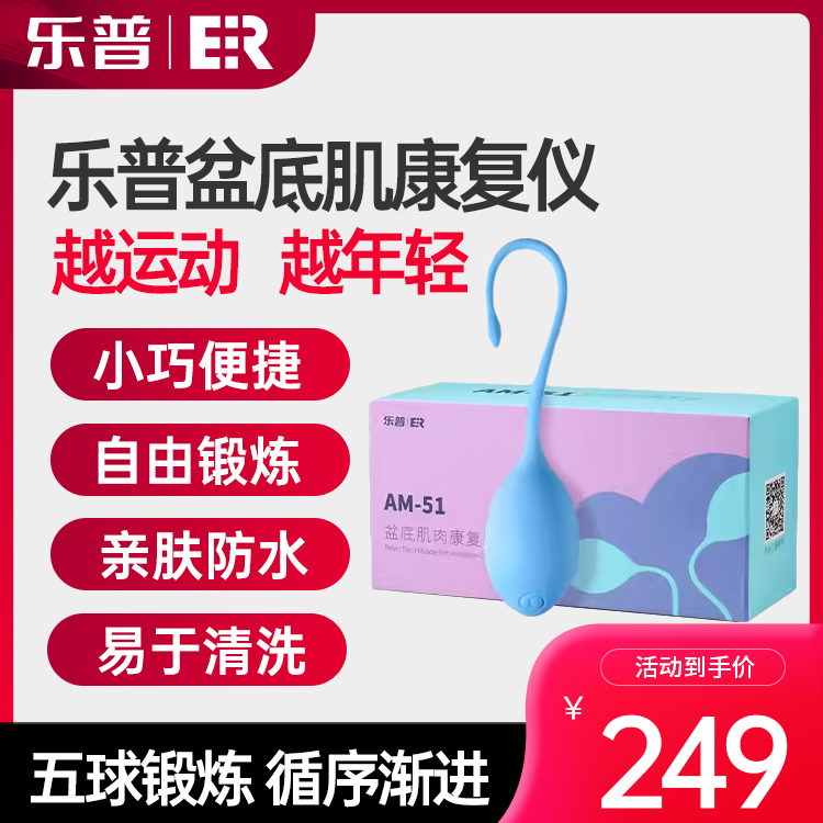 乐普er盆底肌训练器阴道哑铃私密用品隐私发货正品小巧便捷