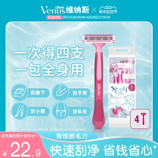 吉列venus维纳斯女士脱毛刀简悦手动刮毛刀剃毛刀实惠入门四支装