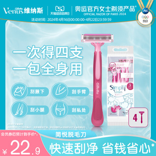 吉列venus维纳斯女士脱毛刀简悦手动刮毛刀剃毛刀实惠入门四支装