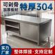整体焊接304特厚优质不锈钢厨房家用橱柜操作台厨房酒店放碗拉门