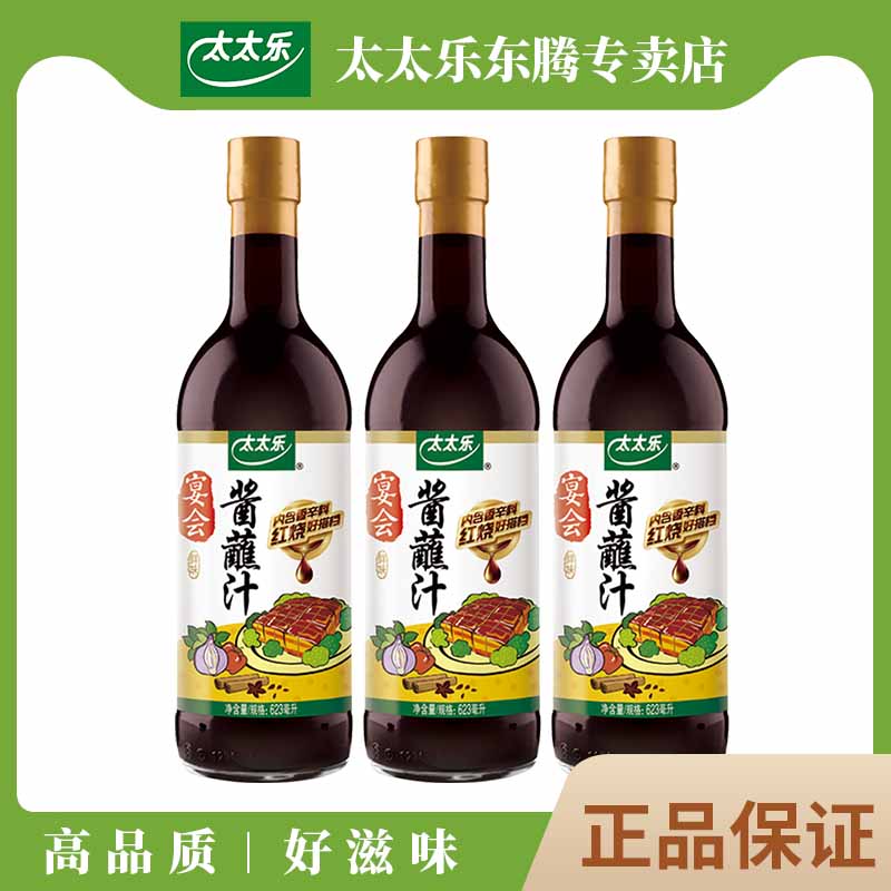 太太乐宴会酱蘸汁623ml/瓶红烧酱卤炒菜凉拌点蘸生抽酱油提鲜去腥