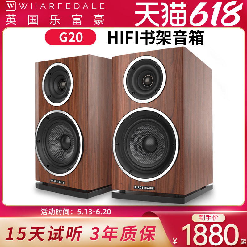 英国乐富豪 G20 发烧HiFi音