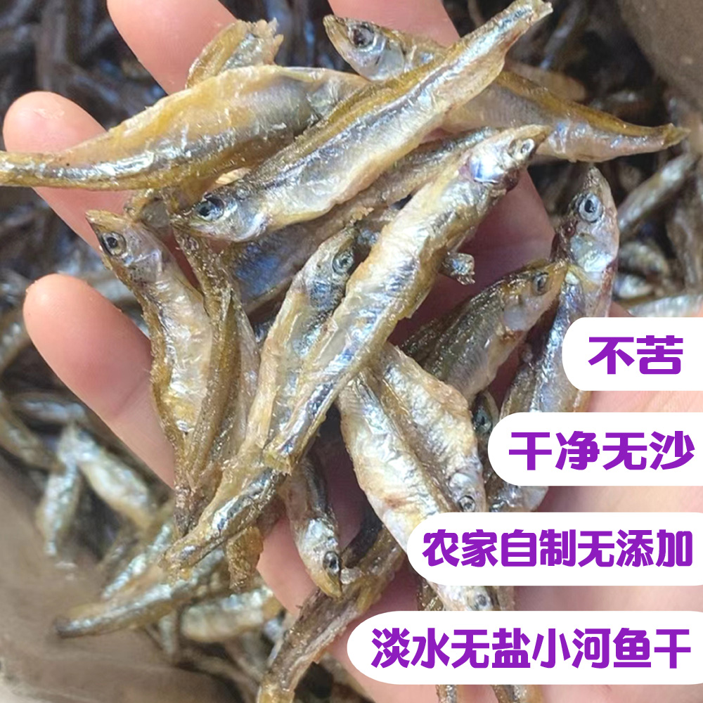 淡干无盐小河鱼干淡水小鱼干干货湖南农家自制人吃炒菜原味公鱼干