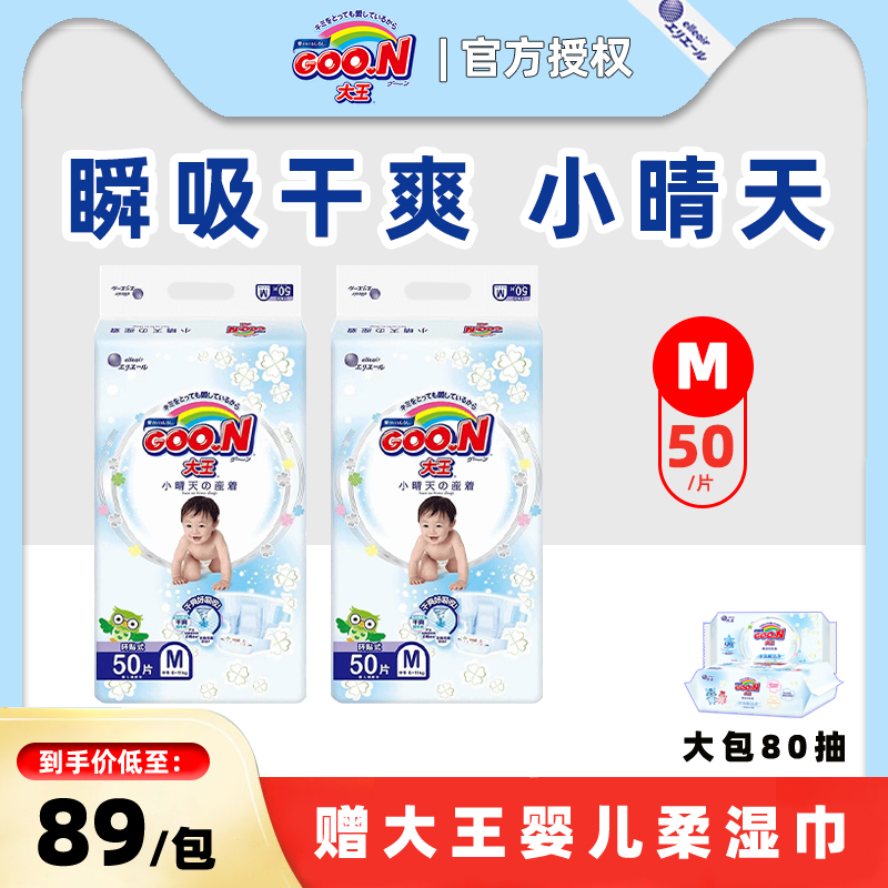 【m50片】goon大王小晴天纸尿裤绵柔细腻瞬吸干爽尿不湿舒适透气