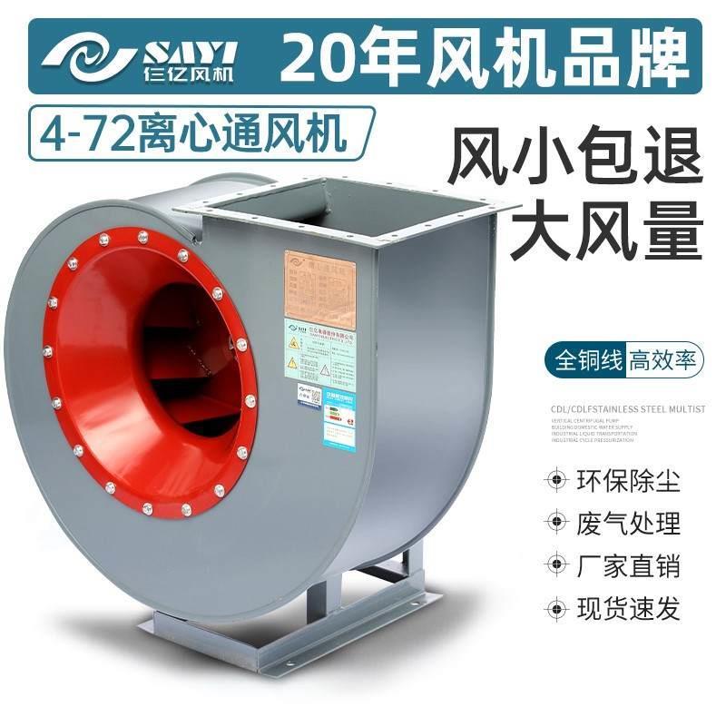 仨亿4-72离心式风机除尘排烟喷漆房工业5.5kw7.5KW引风环保通风机