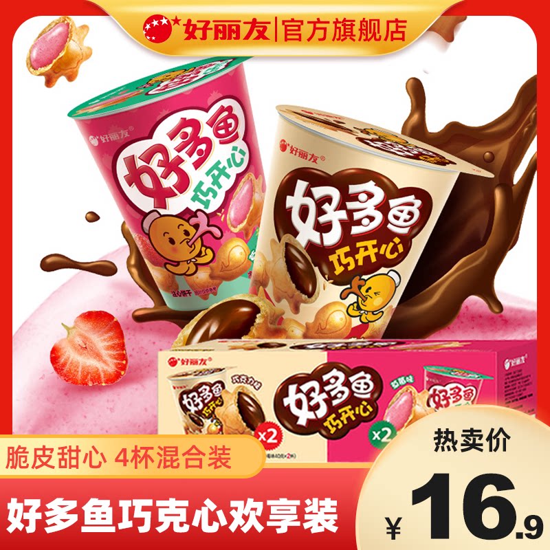 好丽友好多鱼巧开心双味装多种形状饼干儿童休闲零食品官方旗舰店