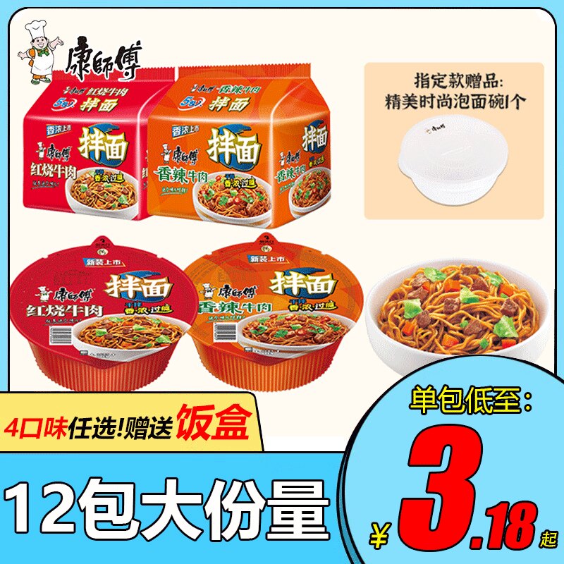 康师傅干拌面袋装整箱泡面红烧牛肉方便面多口味混搭拌面速食夜宵