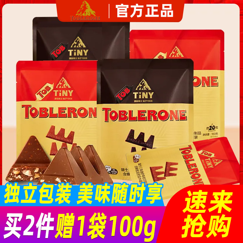 瑞士进口Toblerone三角黑巧克力牛奶巧克味160g*2袋