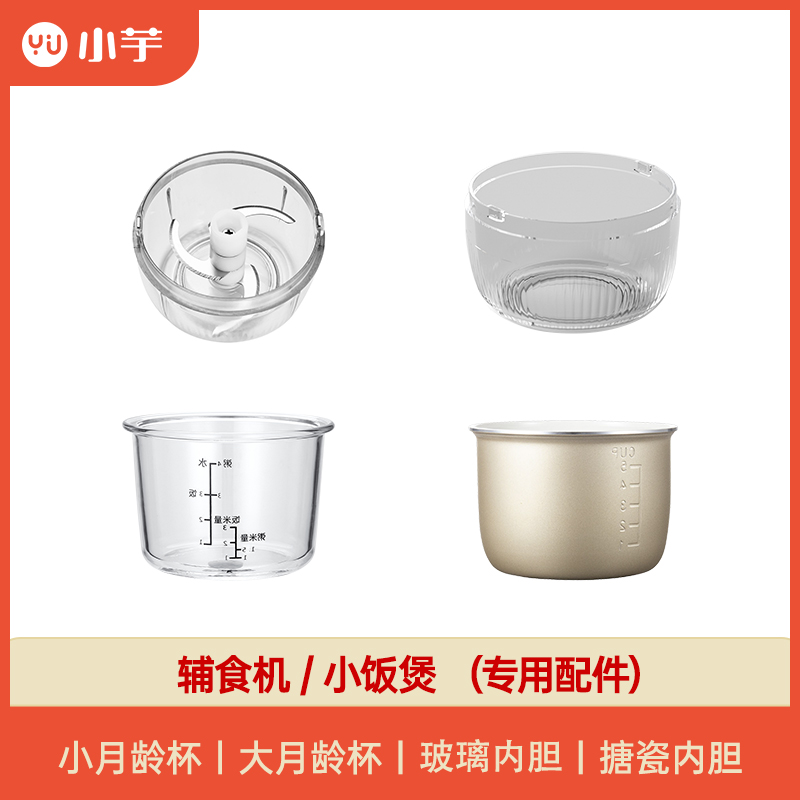 小芋小饭煲/无线婴儿辅食机配件在类目 厨房电器, 婴童厨房小家电, 婴童厨房小家电配件中 - 来自Buy2taobao.com提供专业的淘宝代购服务