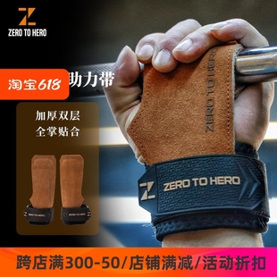 zerotohero助力带健身手套男护腕单杠引体向上防滑硬拉握力带护掌