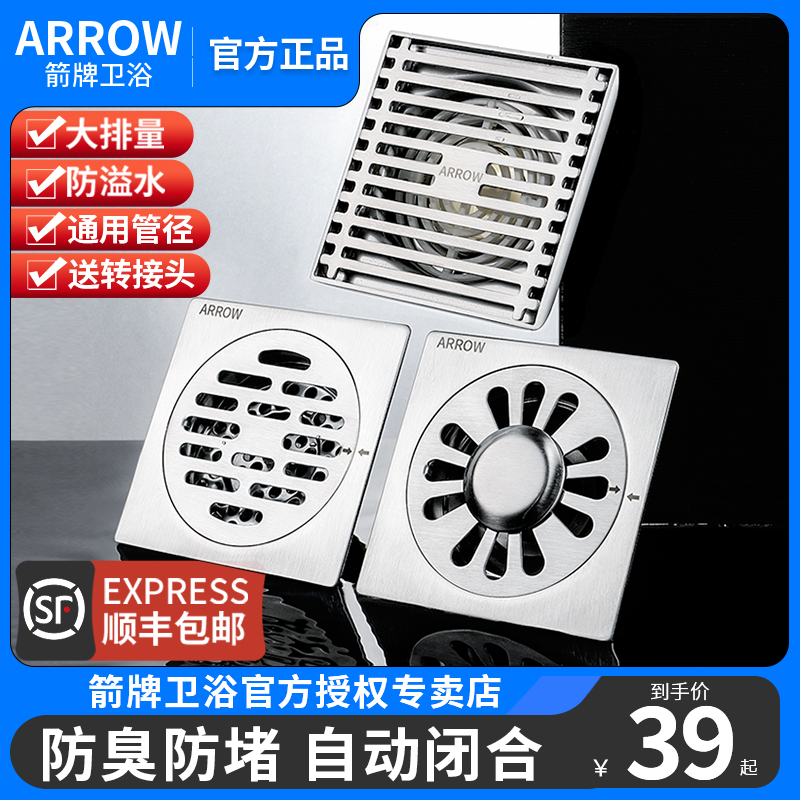 箭牌官方全铜防臭地漏304不锈钢卫生间浴室洗衣机淋浴阳台大排量