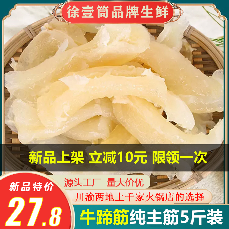 牛蹄筋新鲜主筋水发半熟火锅食材生鲜