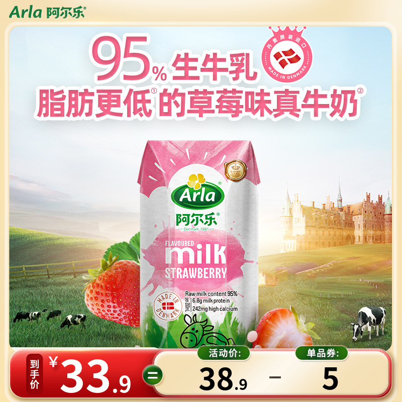 阿尔乐草莓味牛奶整箱200ml*2