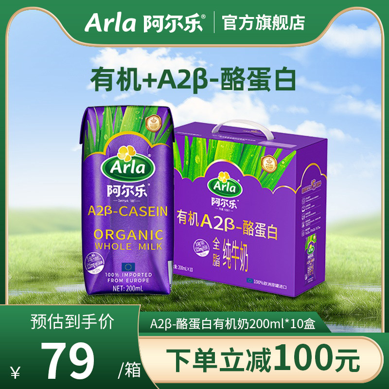 阿尔乐a2β酪蛋白有机a2纯牛奶儿童牛奶200ml*10礼盒装