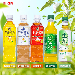 KIRIN麒麟日本进口午后红茶无蔗糖饮料奶茶原味柠檬茶瓶装下午茶