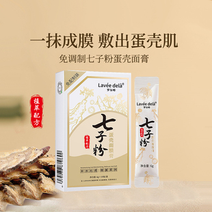 七子粉蛋壳面膜膏淡化斑点去黄美白提亮涂抹撕拉中药面膜软膜粉