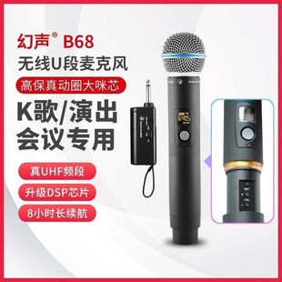 幻声B68/B58/B98无线麦克风一托二户外唱K歌直播声卡动圈麦话筒