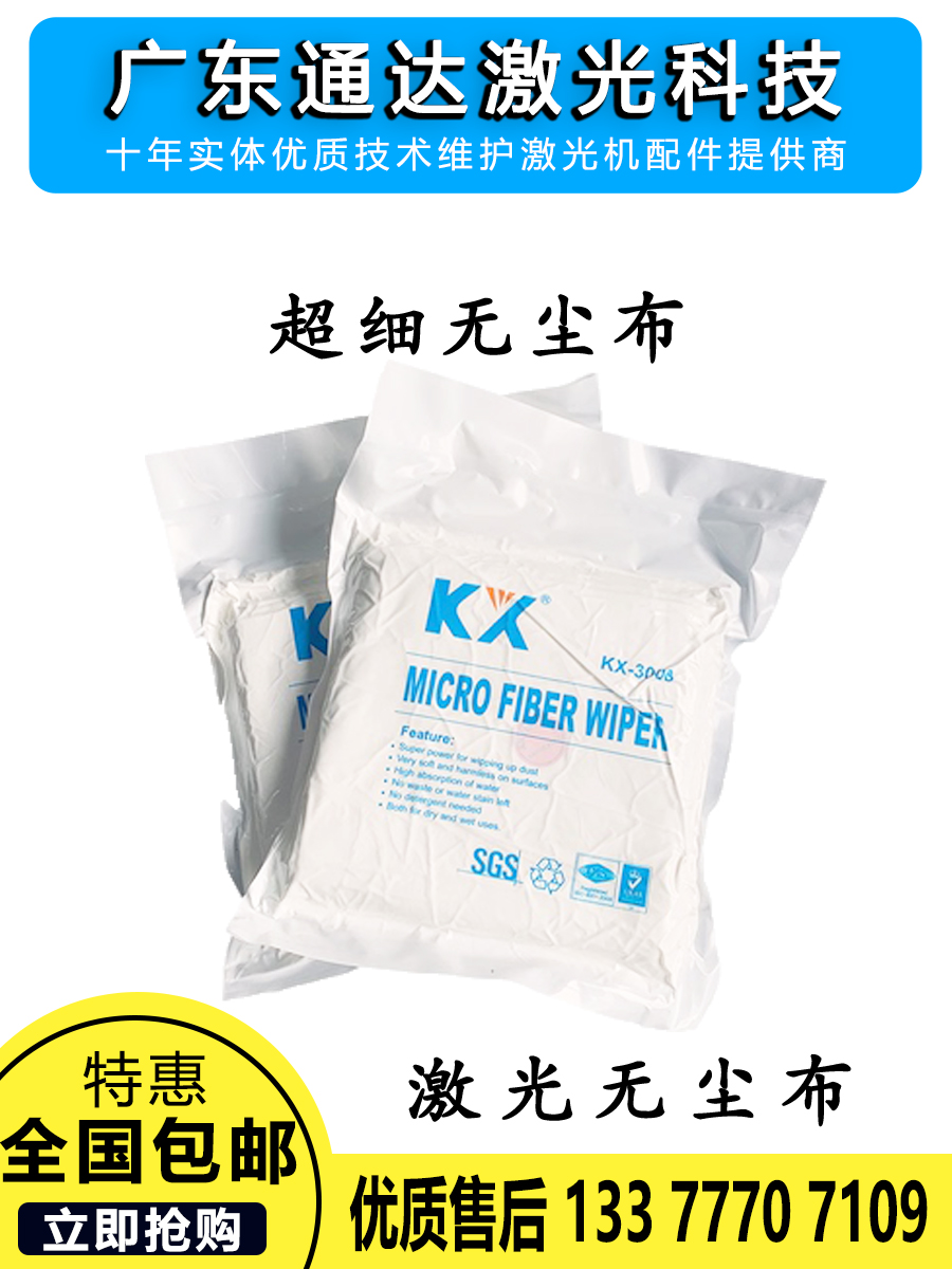 KX3008超细工业无尘布 激光切割镜片光学镜头6寸清洁无尘纺布擦拭