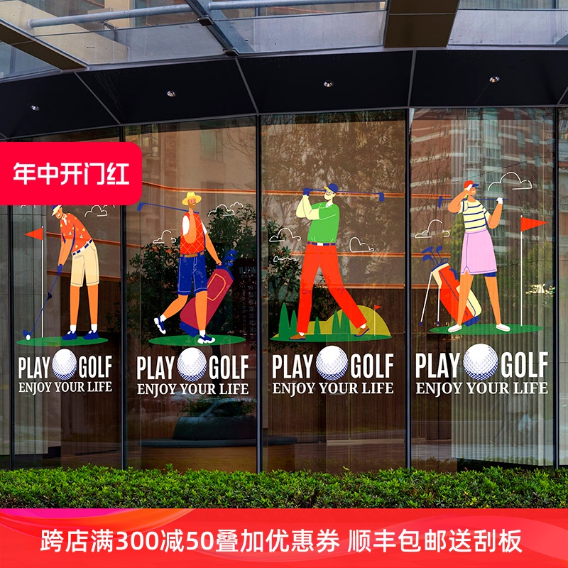 高尔夫俱乐部玻璃橱窗装饰海报静电贴画旅游度假Golf专卖店广告画