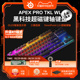 SteelSeries赛睿Apex Pro  TKL23款无线电竞游戏键盘机械84键磁轴