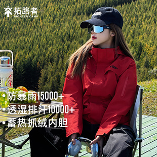 【朱雀冲锋衣】拓路者户外可拆卸三合一摇粒绒内胆防水登山外套女